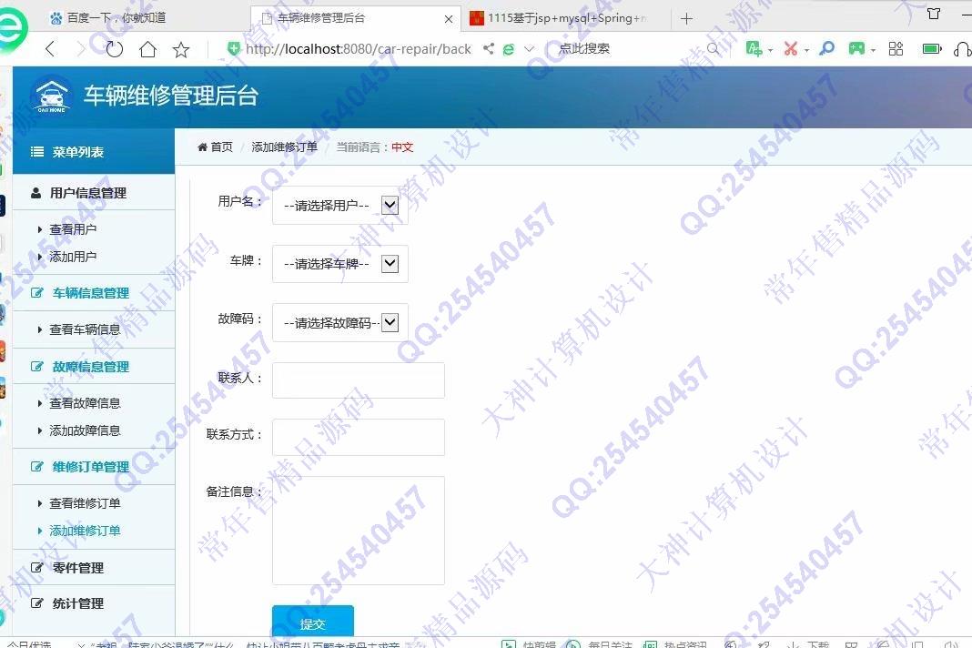计算机源码设计实例-1155JSP基于SSM的汽车维修中心管理系统截图