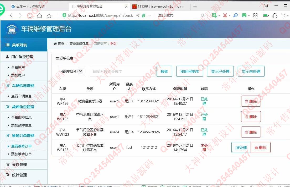 计算机源码设计实例-1155JSP基于SSM的汽车维修中心管理系统截图