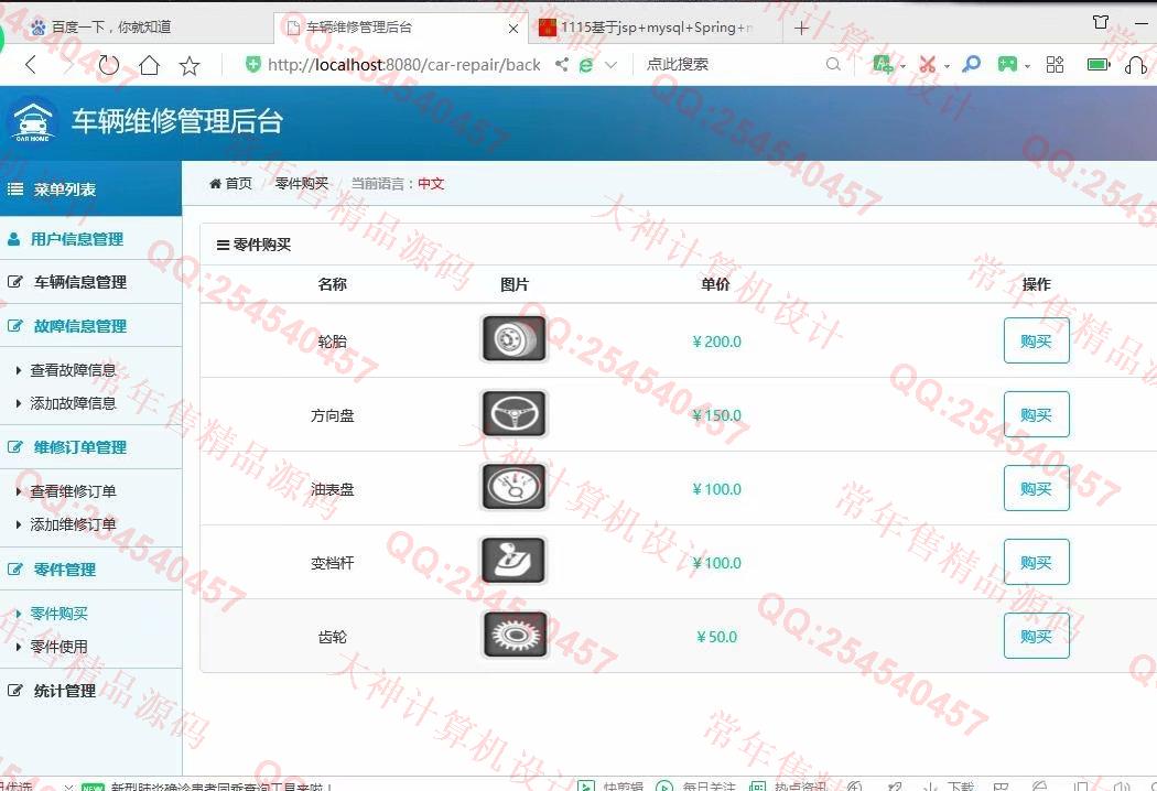 计算机源码设计实例-1155JSP基于SSM的汽车维修中心管理系统截图