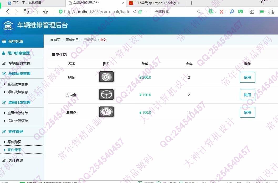 计算机源码设计实例-1155JSP基于SSM的汽车维修中心管理系统截图