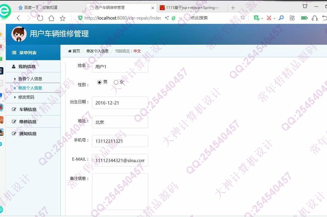 计算机源码设计实例-1155JSP基于SSM的汽车维修中心管理系统截图