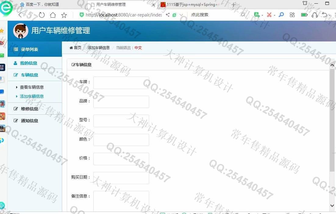 计算机源码设计实例-1155JSP基于SSM的汽车维修中心管理系统截图