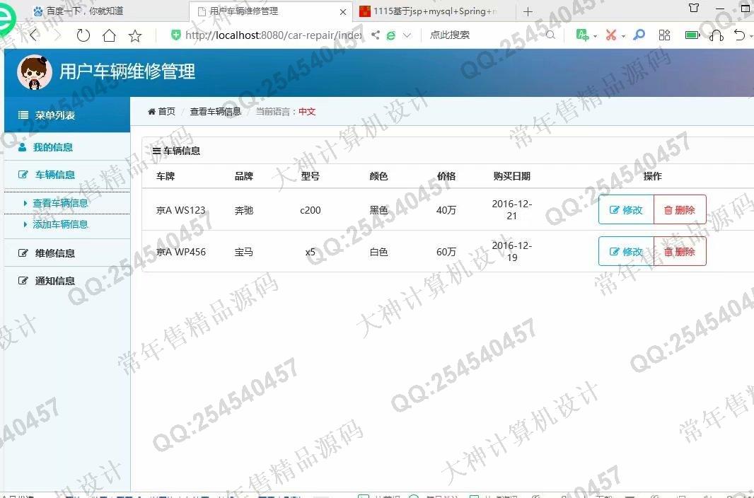 计算机源码设计实例-1155JSP基于SSM的汽车维修中心管理系统截图