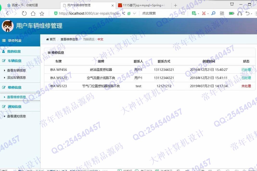 计算机源码设计实例-1155JSP基于SSM的汽车维修中心管理系统截图