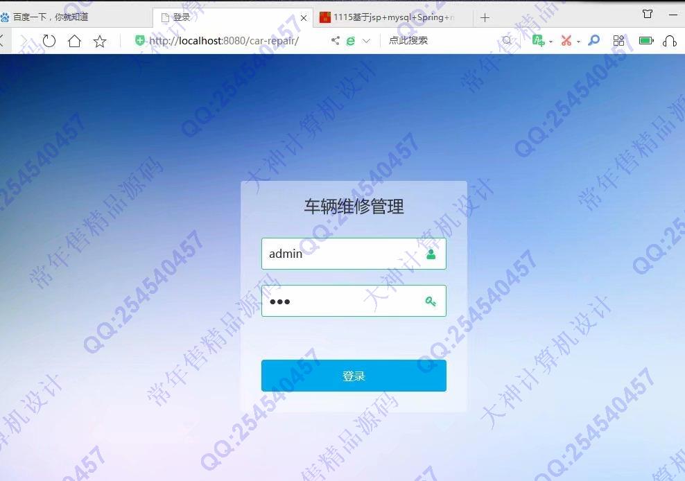 计算机源码设计实例-1155JSP基于SSM的汽车维修中心管理系统截图