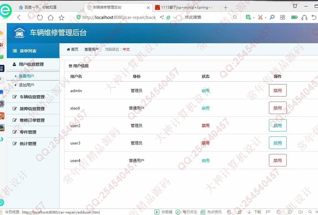 计算机源码设计实例-1155JSP基于SSM的汽车维修中心管理系统截图