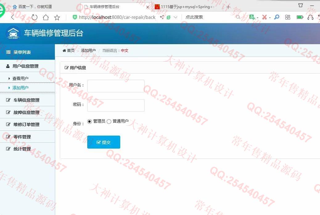 计算机源码设计实例-1155JSP基于SSM的汽车维修中心管理系统截图