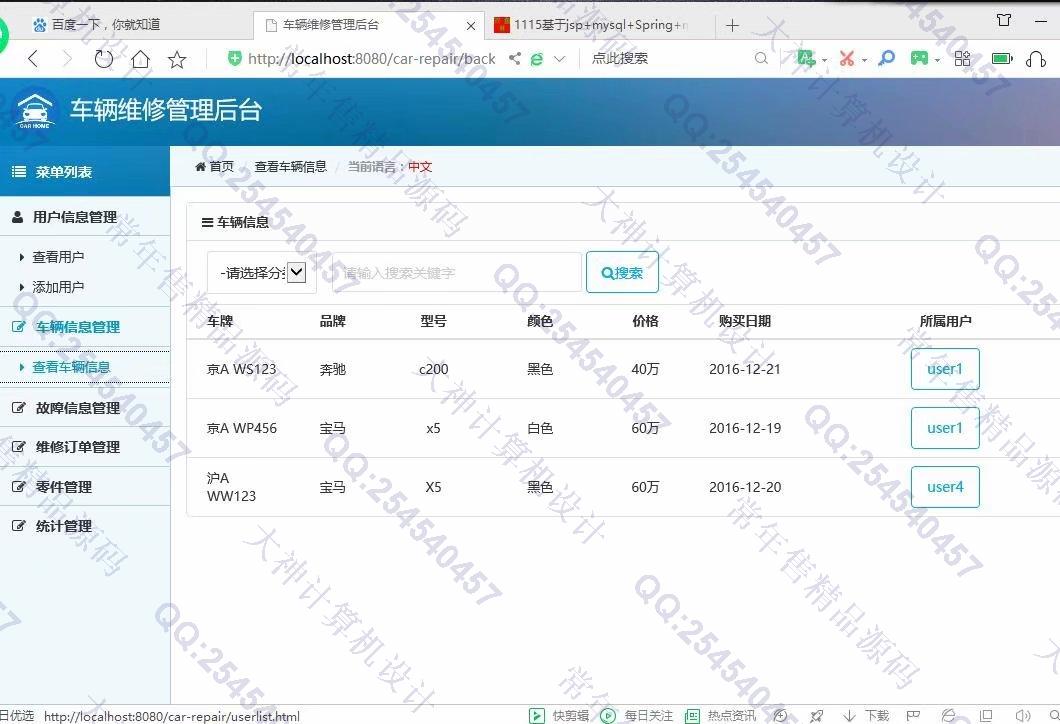 计算机源码设计实例-1155JSP基于SSM的汽车维修中心管理系统截图