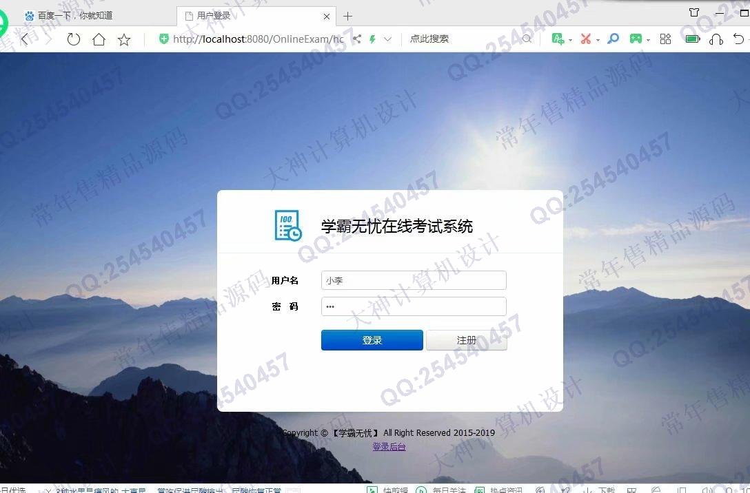 计算机源码设计实例-1156JSP基于SSM的在线考试系统设计截图