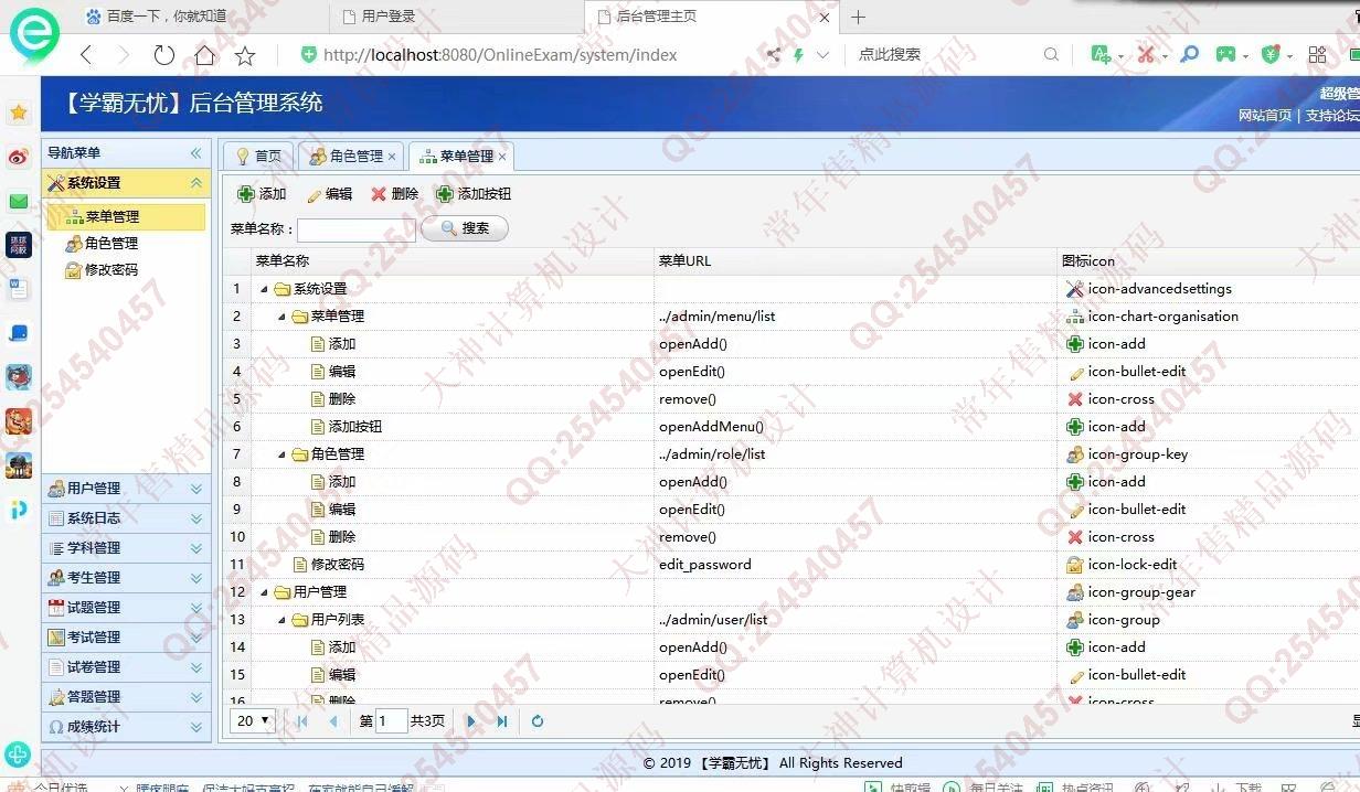 计算机源码设计实例-1156JSP基于SSM的在线考试系统设计截图
