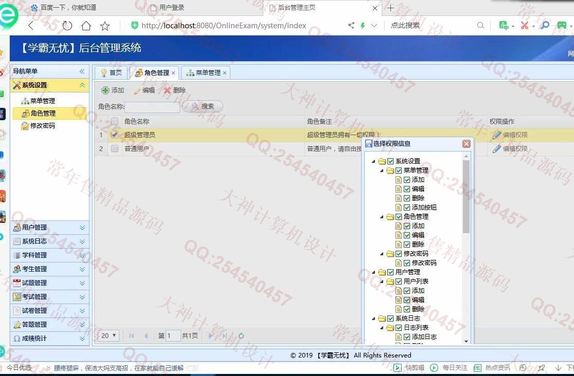计算机源码设计实例-1156JSP基于SSM的在线考试系统设计截图
