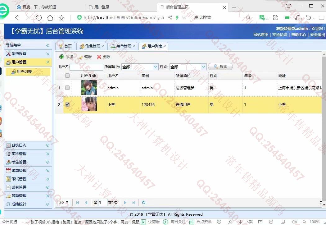 计算机源码设计实例-1156JSP基于SSM的在线考试系统设计截图