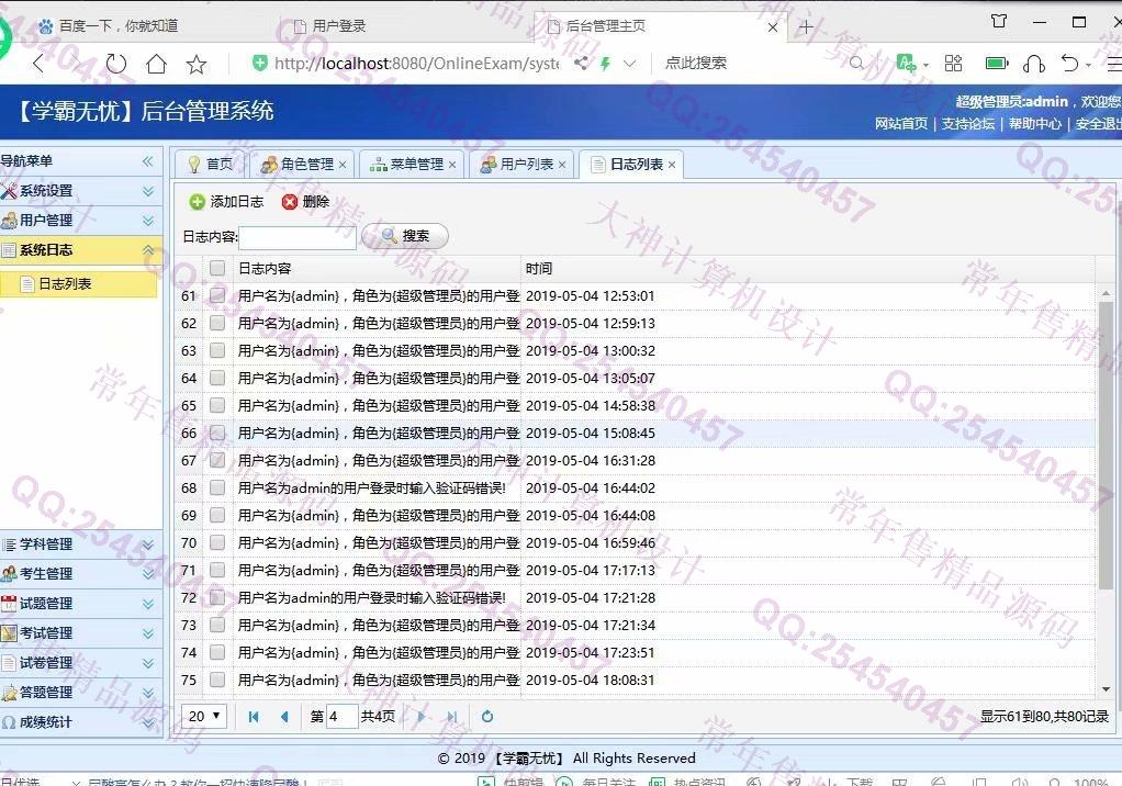 计算机源码设计实例-1156JSP基于SSM的在线考试系统设计截图