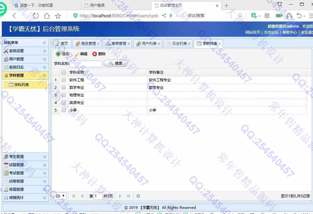 计算机源码设计实例-1156JSP基于SSM的在线考试系统设计截图