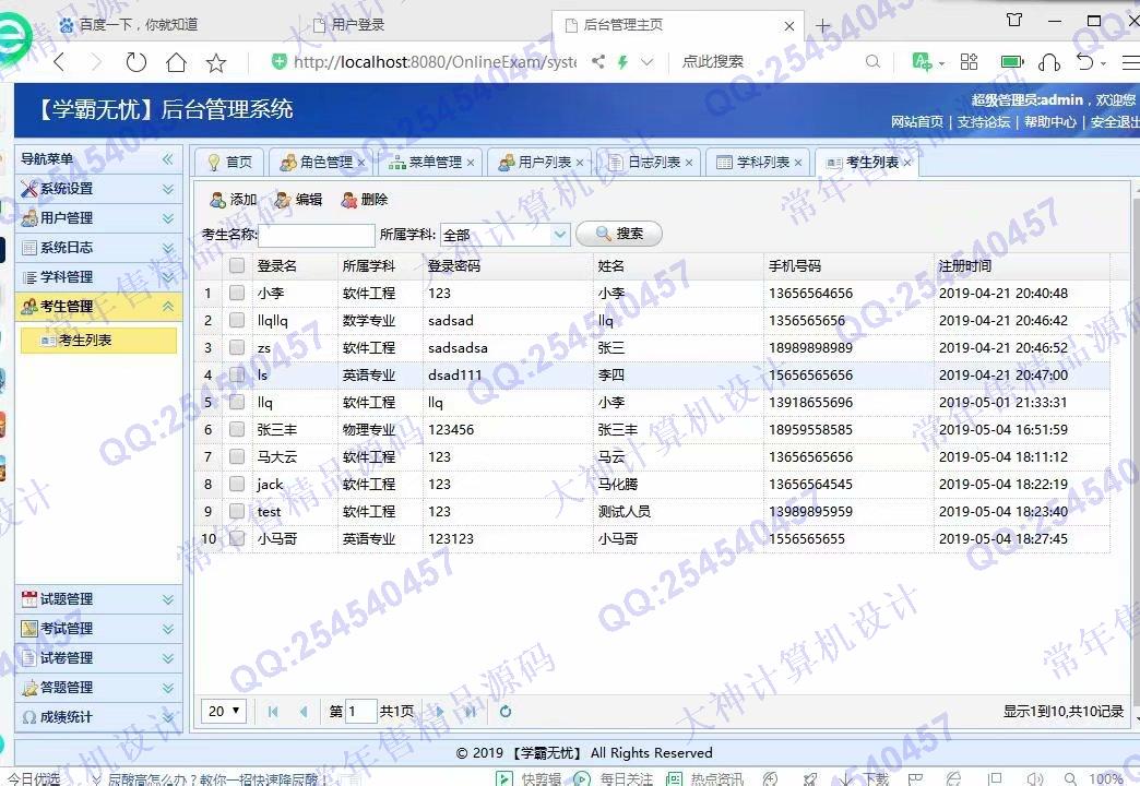 计算机源码设计实例-1156JSP基于SSM的在线考试系统设计截图