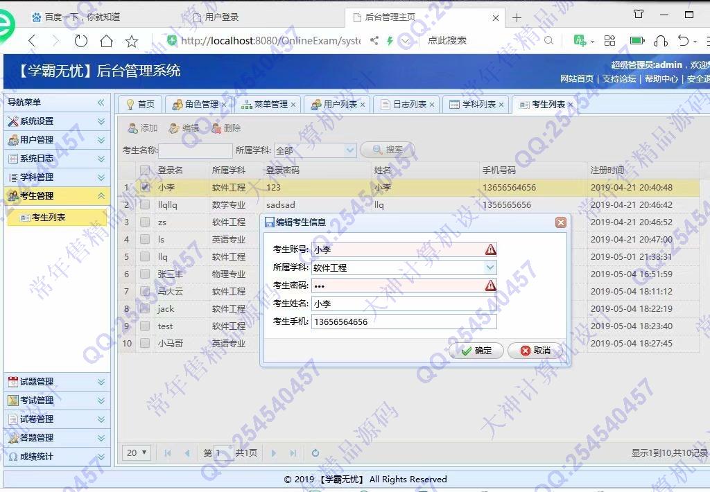 计算机源码设计实例-1156JSP基于SSM的在线考试系统设计截图