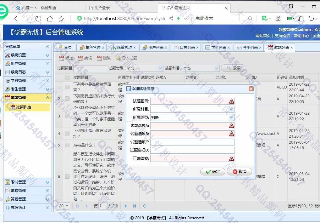 计算机源码设计实例-1156JSP基于SSM的在线考试系统设计截图