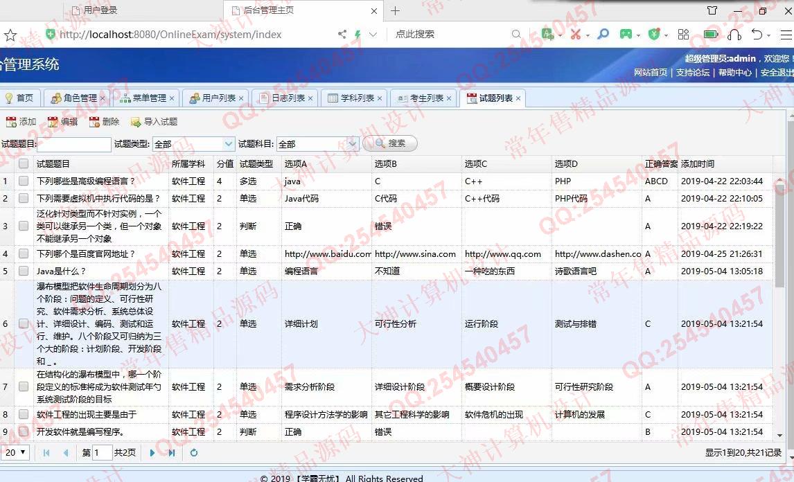 计算机源码设计实例-1156JSP基于SSM的在线考试系统设计截图