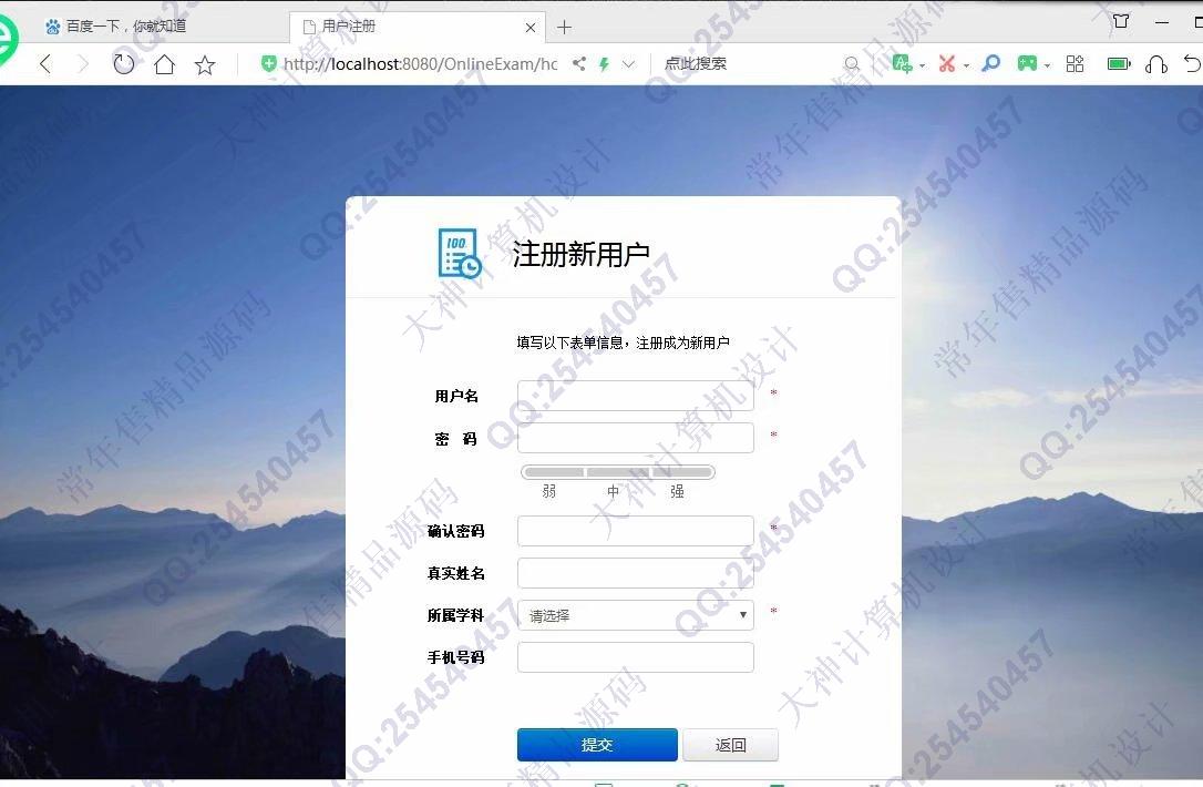 计算机源码设计实例-1156JSP基于SSM的在线考试系统设计截图