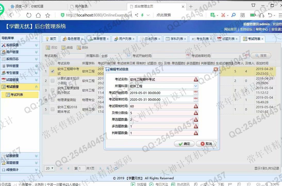 计算机源码设计实例-1156JSP基于SSM的在线考试系统设计截图