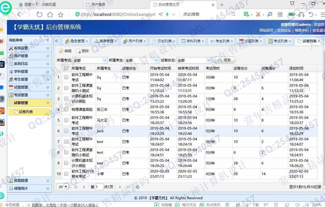 计算机源码设计实例-1156JSP基于SSM的在线考试系统设计截图