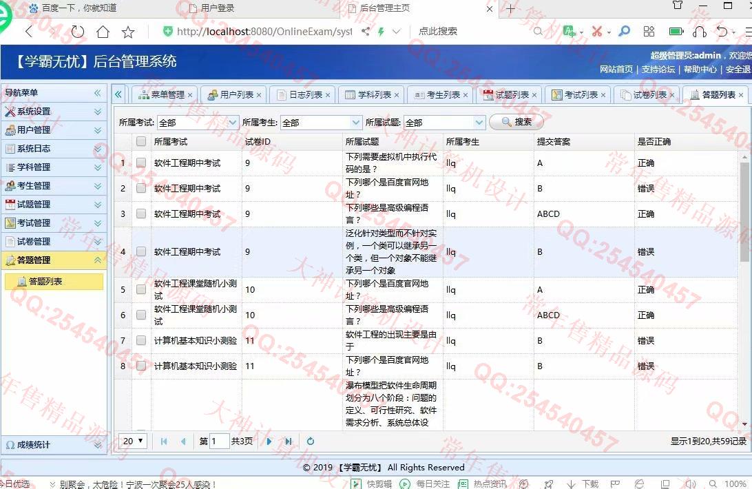 计算机源码设计实例-1156JSP基于SSM的在线考试系统设计截图