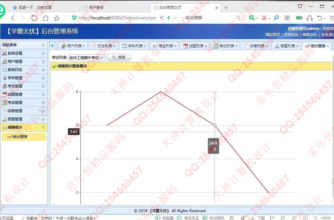 计算机源码设计实例-1156JSP基于SSM的在线考试系统设计截图