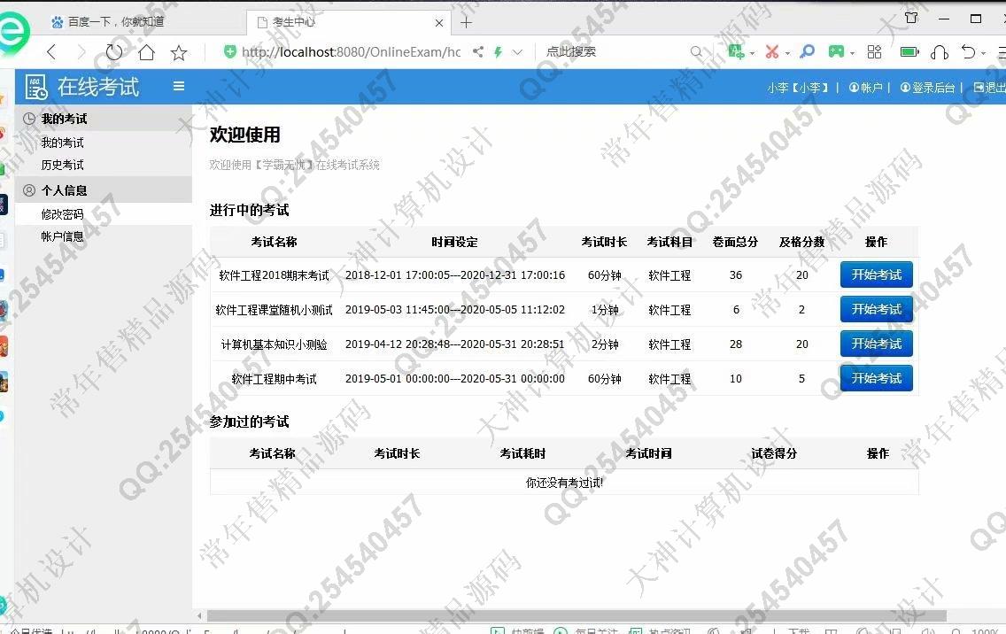 计算机源码设计实例-1156JSP基于SSM的在线考试系统设计截图