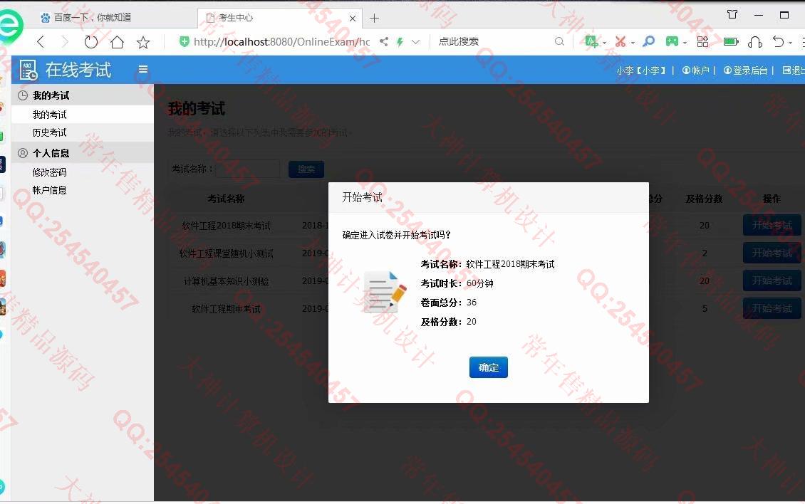 计算机源码设计实例-1156JSP基于SSM的在线考试系统设计截图