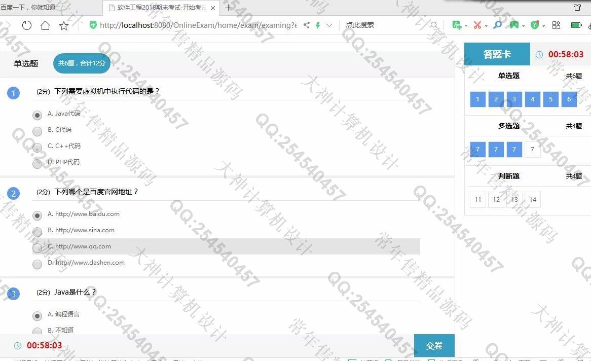 计算机源码设计实例-1156JSP基于SSM的在线考试系统设计截图