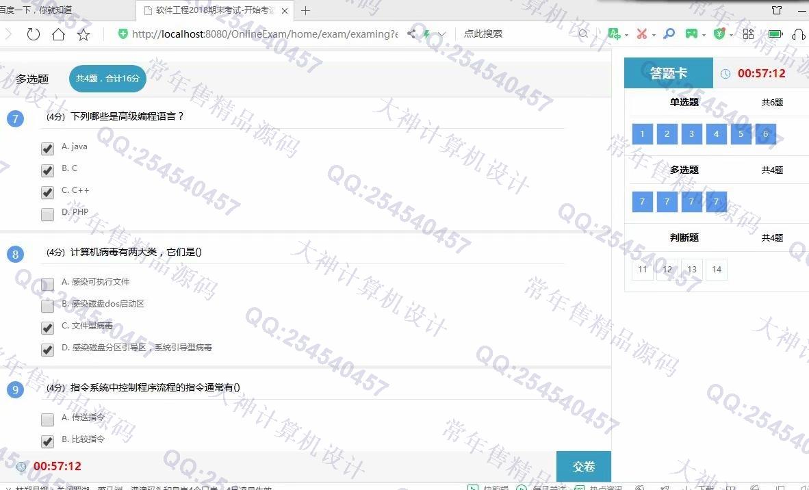 计算机源码设计实例-1156JSP基于SSM的在线考试系统设计截图