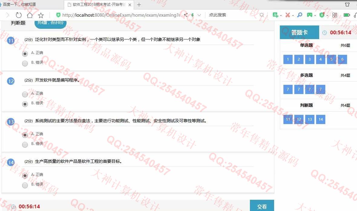 计算机源码设计实例-1156JSP基于SSM的在线考试系统设计截图