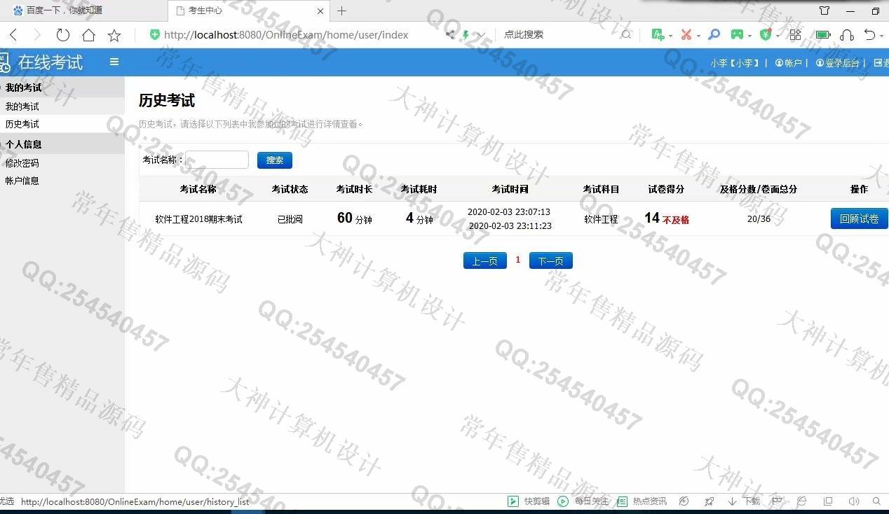 计算机源码设计实例-1156JSP基于SSM的在线考试系统设计截图