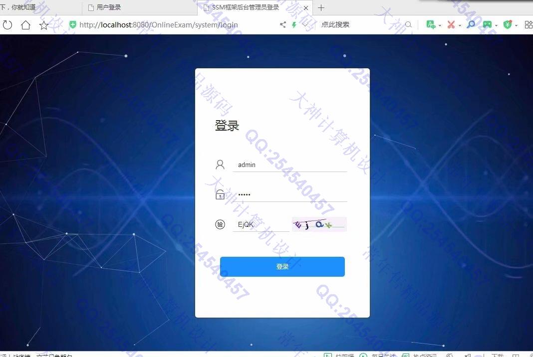 计算机源码设计实例-1156JSP基于SSM的在线考试系统设计截图