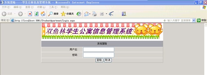 计算机源码设计实例-大神asp.net学生公寓信息管理系统截图