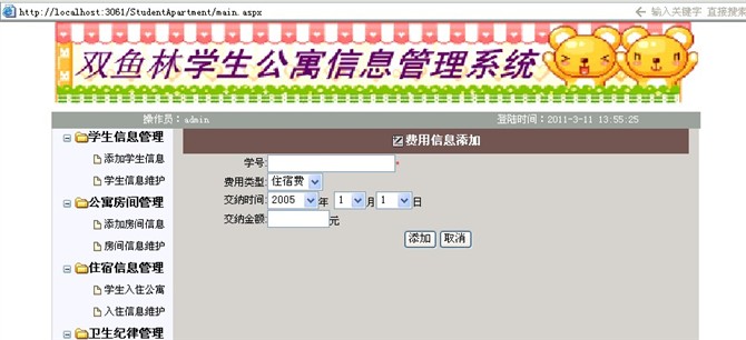 计算机源码设计实例-大神asp.net学生公寓信息管理系统截图