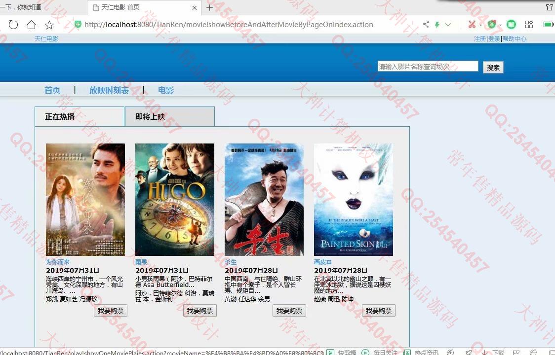计算机源码设计实例-1161JSP基于SSH2电影订票管理系统截图