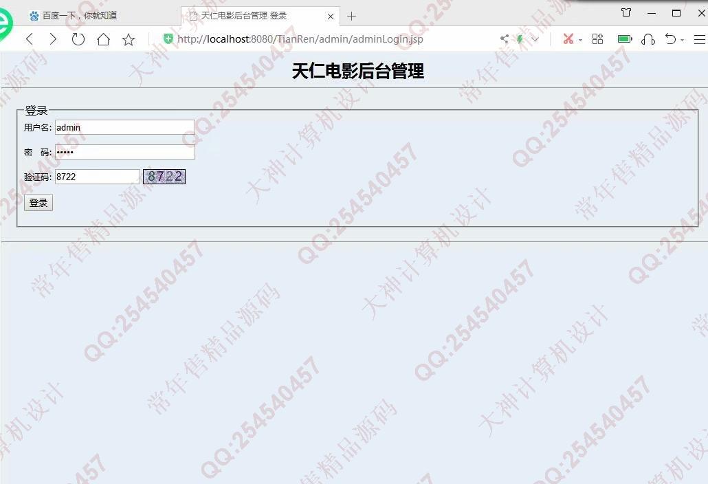 计算机源码设计实例-1161JSP基于SSH2电影订票管理系统截图