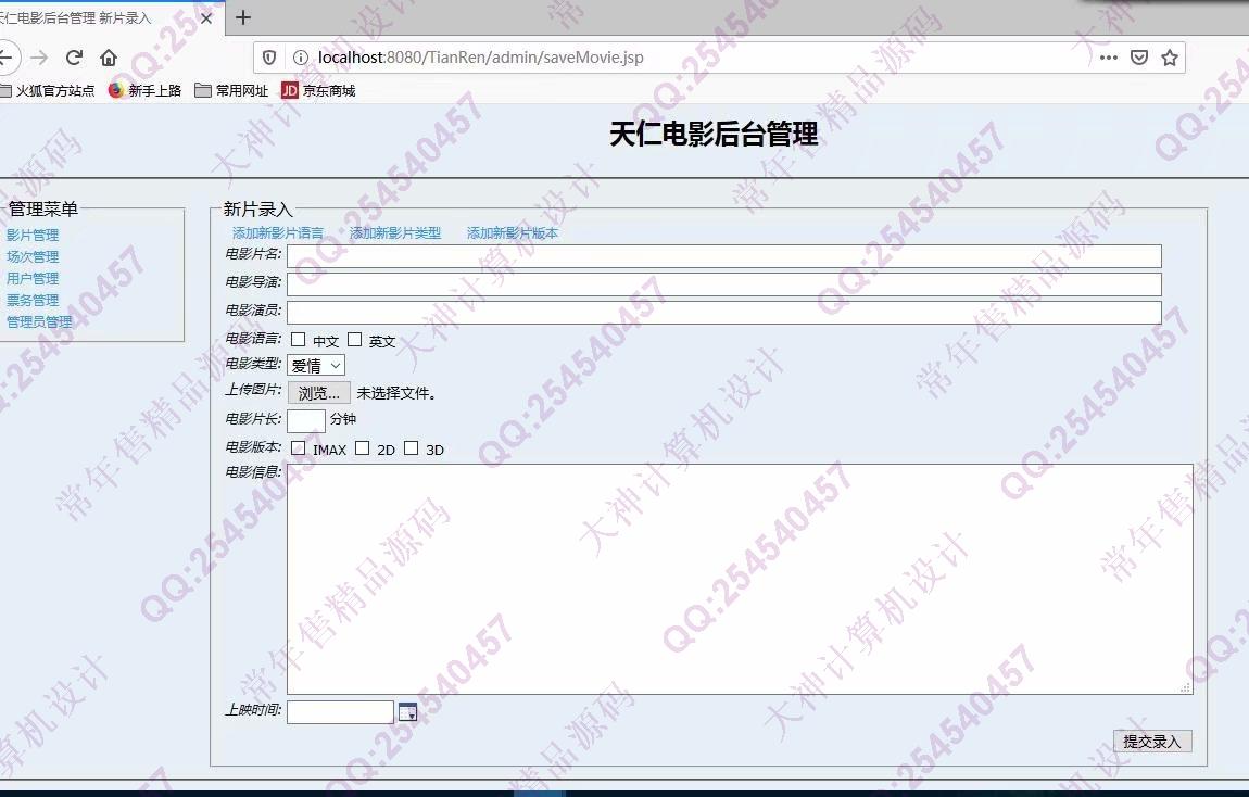 计算机源码设计实例-1161JSP基于SSH2电影订票管理系统截图