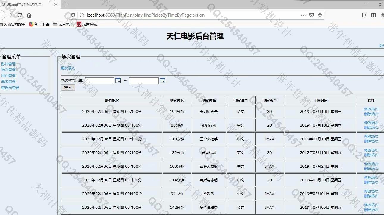计算机源码设计实例-1161JSP基于SSH2电影订票管理系统截图
