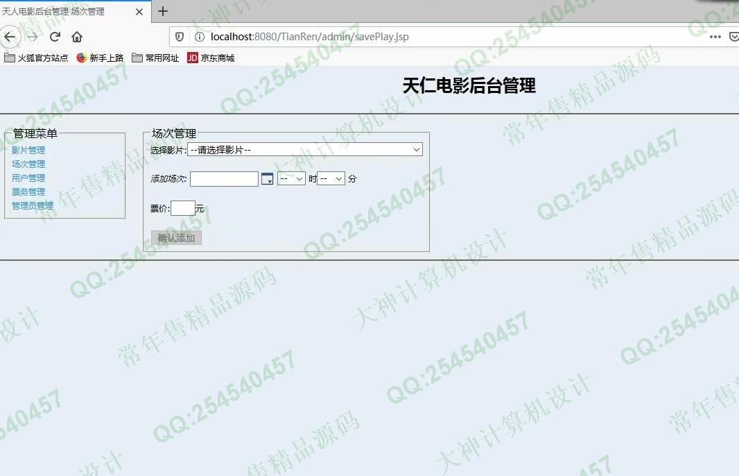 计算机源码设计实例-1161JSP基于SSH2电影订票管理系统截图