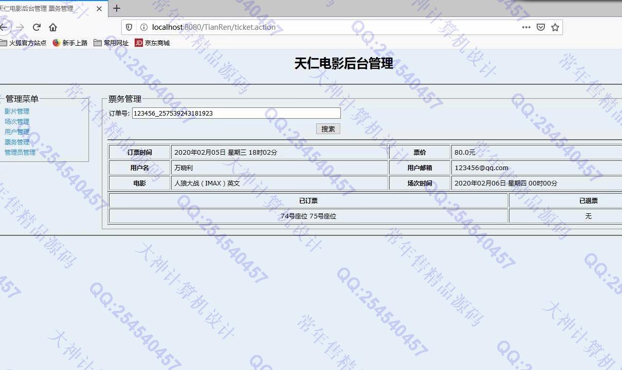 计算机源码设计实例-1161JSP基于SSH2电影订票管理系统截图