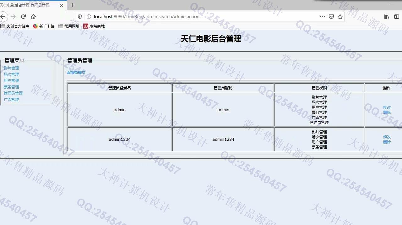 计算机源码设计实例-1161JSP基于SSH2电影订票管理系统截图