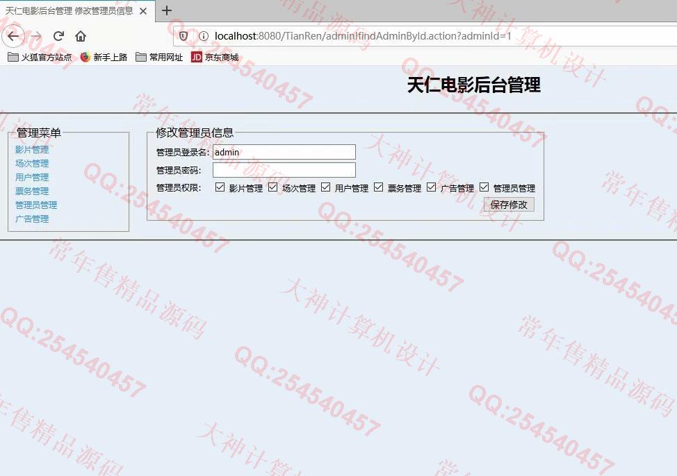 计算机源码设计实例-1161JSP基于SSH2电影订票管理系统截图