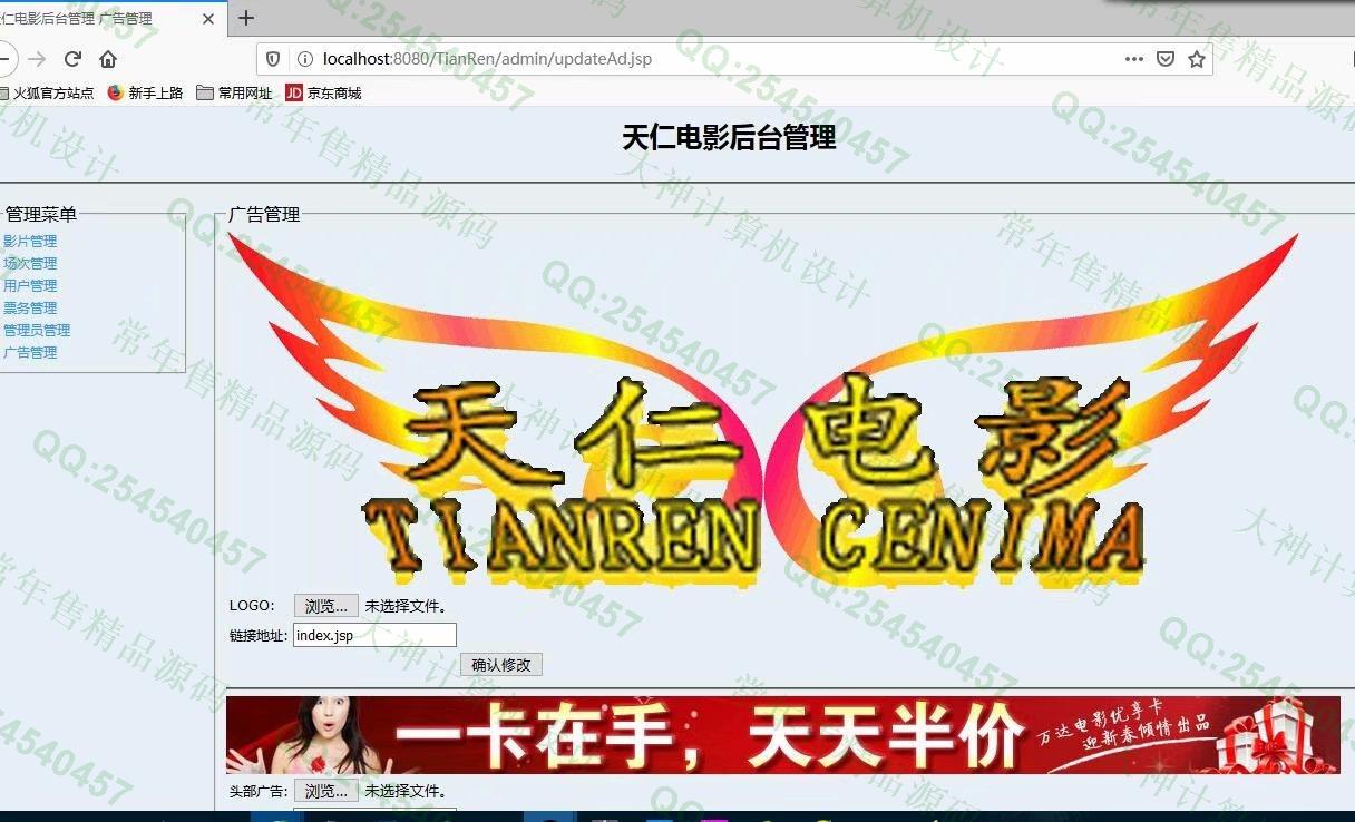 计算机源码设计实例-1161JSP基于SSH2电影订票管理系统截图