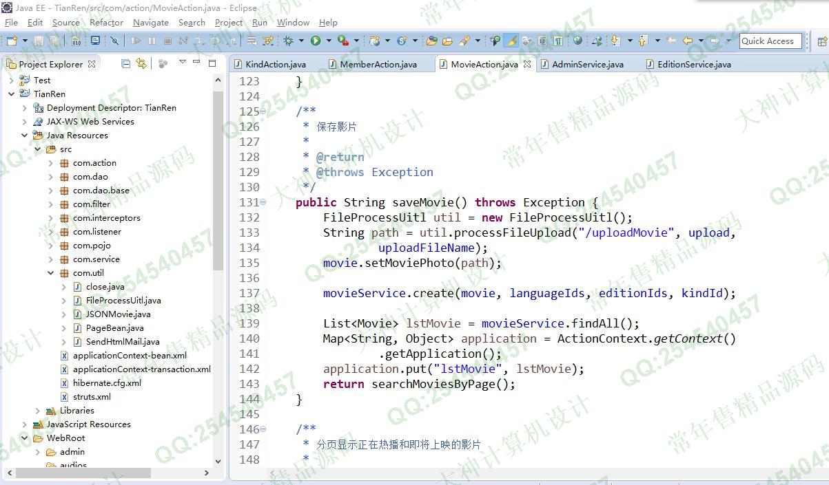 计算机源码设计实例-1161JSP基于SSH2电影订票管理系统截图