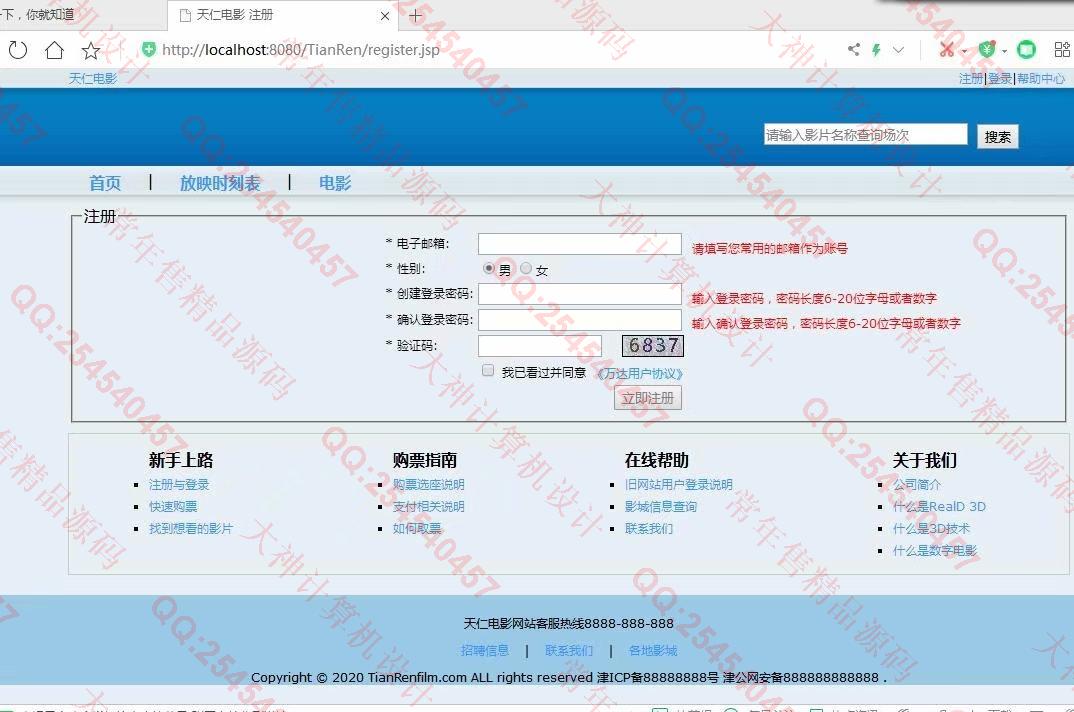 计算机源码设计实例-1161JSP基于SSH2电影订票管理系统截图