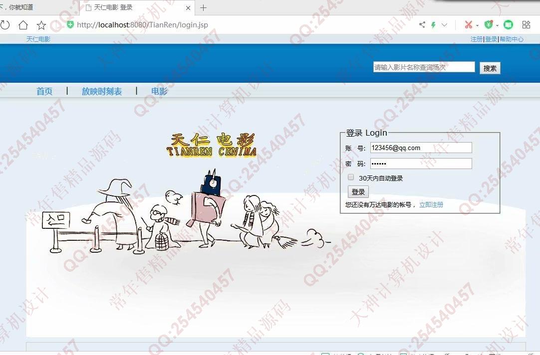 计算机源码设计实例-1161JSP基于SSH2电影订票管理系统截图