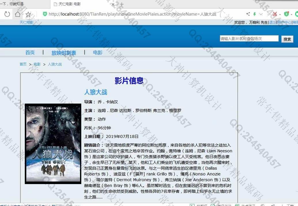 计算机源码设计实例-1161JSP基于SSH2电影订票管理系统截图