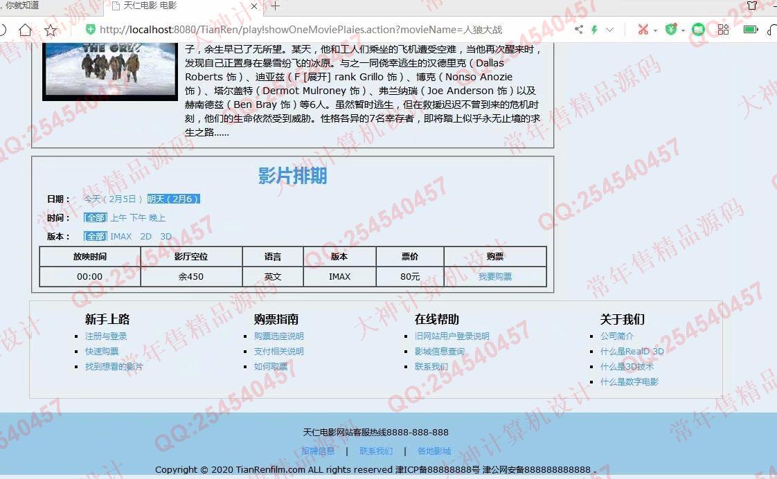计算机源码设计实例-1161JSP基于SSH2电影订票管理系统截图